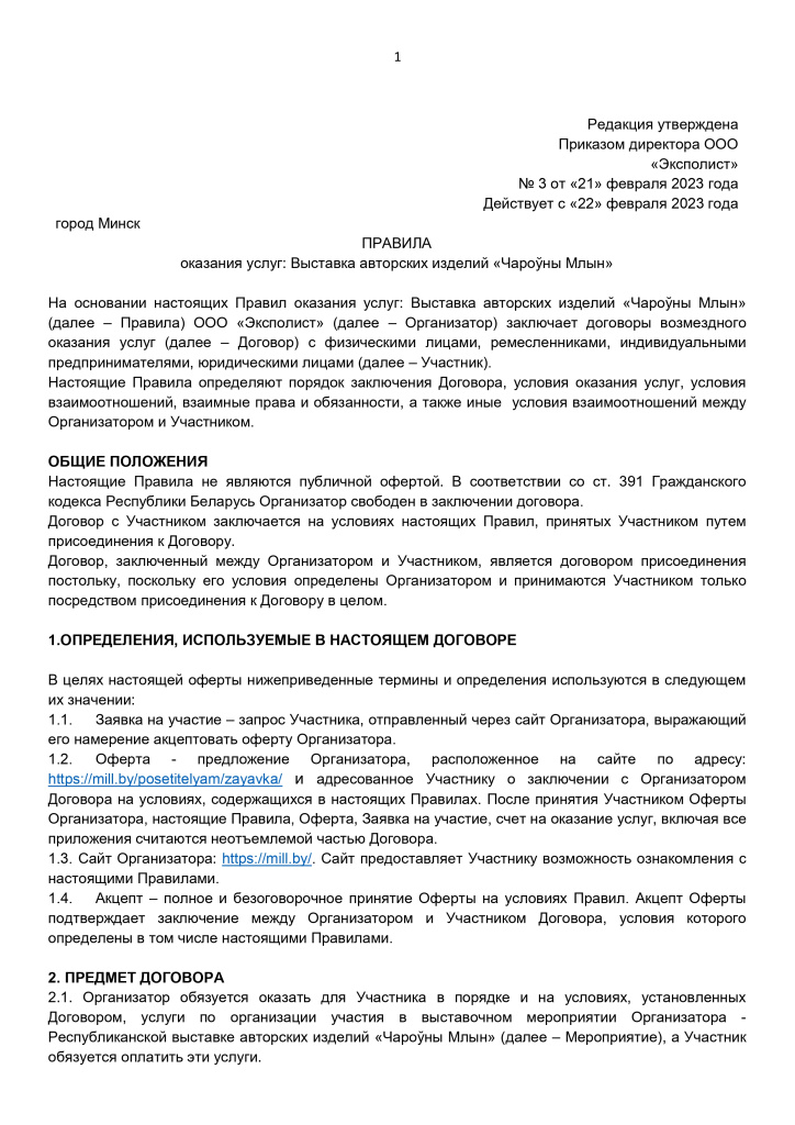 Правила оказания услуг_октябрь_2023_01_page-0001.jpg