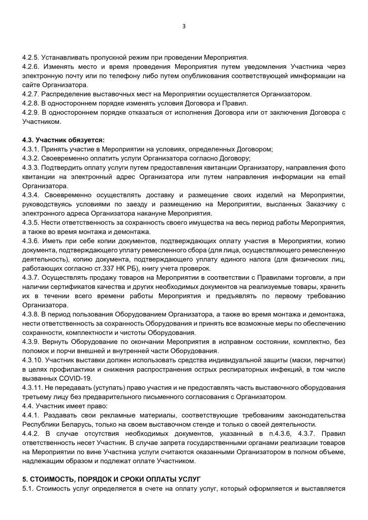 Правила оказания услуг_октябрь_2023_01_page-0003.jpg