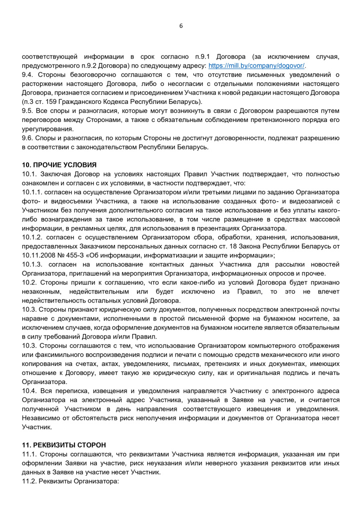Правила_оказания услуг_март_(10.02.25г.)_page-0006.jpg