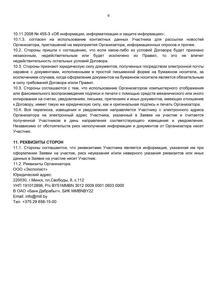 Правила оказания услуг_октябрь_2023_01_page-0006.jpg